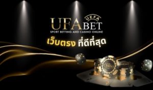 UFABETเว็บตรง