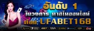 แทงพนันUFABET