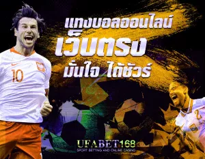 แทงบอลออนไลน์