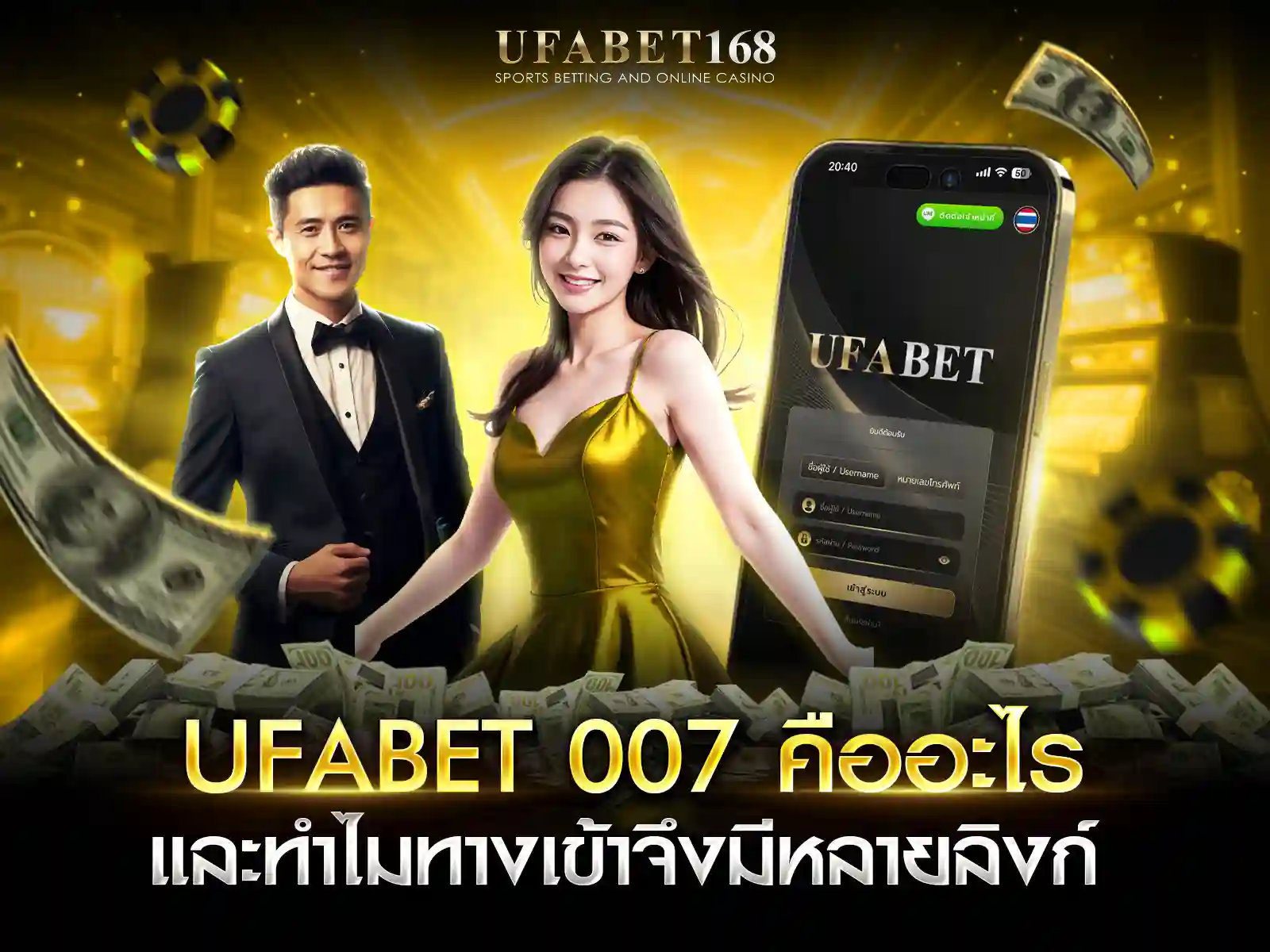 ufabet 007 คืออะไร