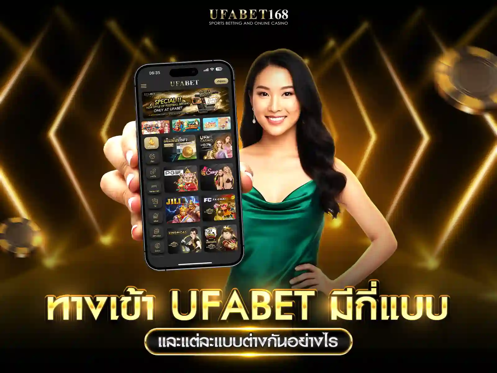 ทางเข้า ufabet มีกี่แบบ